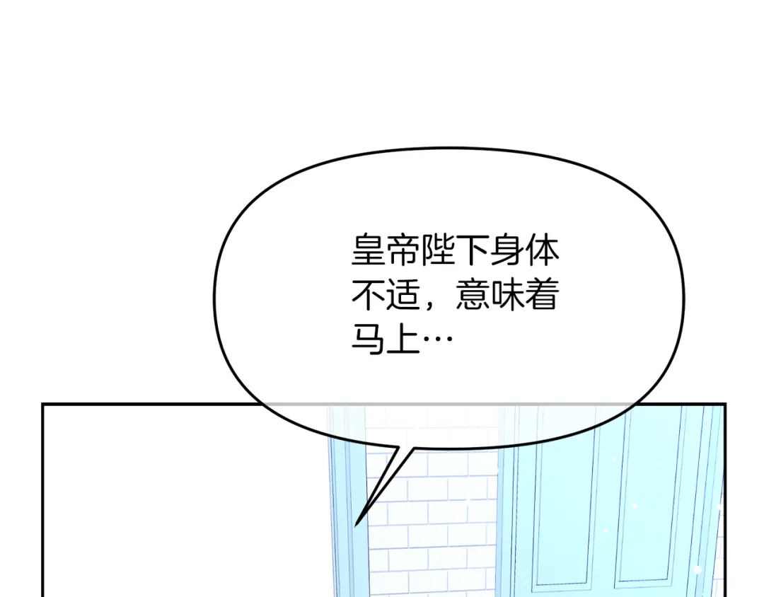 《傲娇厨娘的甜品店》第11话 皇子殿下 第113页