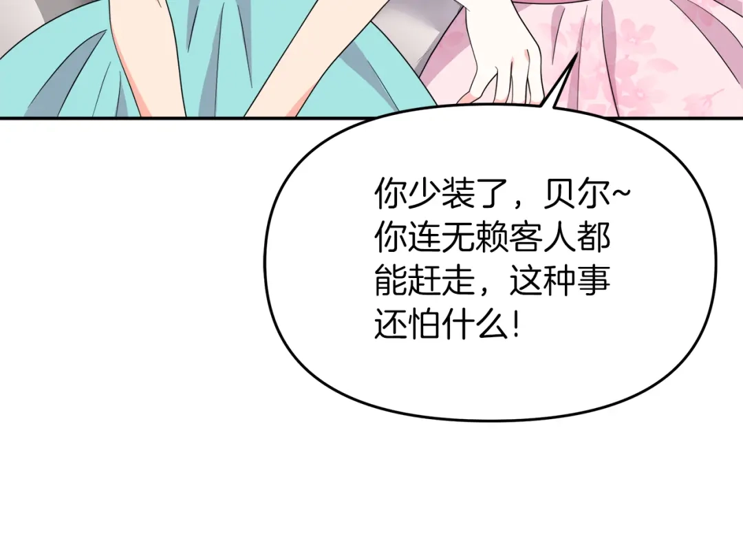 《傲娇厨娘的甜品店》第11话 皇子殿下 第164页