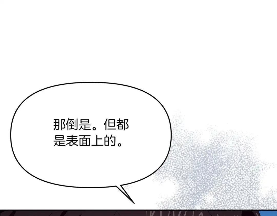 《傲娇厨娘的甜品店》第11话 皇子殿下 第96页