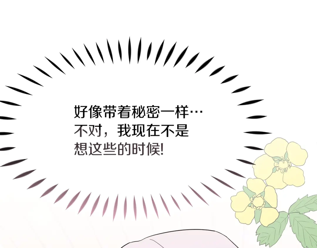 《傲娇厨娘的甜品店》第11话 皇子殿下 第67页