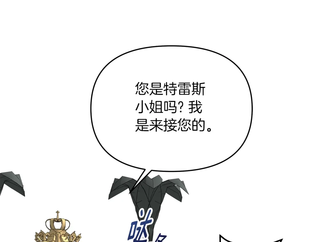 《傲娇厨娘的甜品店》第11话 皇子殿下 第139页