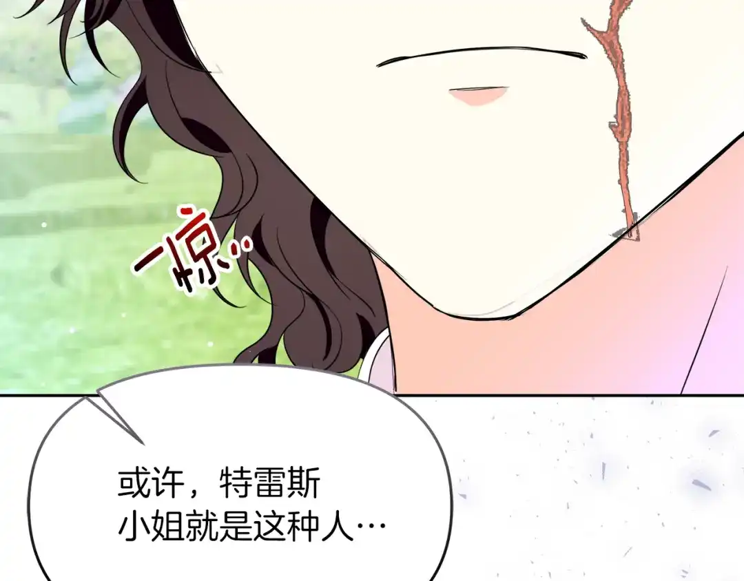《傲娇厨娘的甜品店》第11话 皇子殿下 第101页