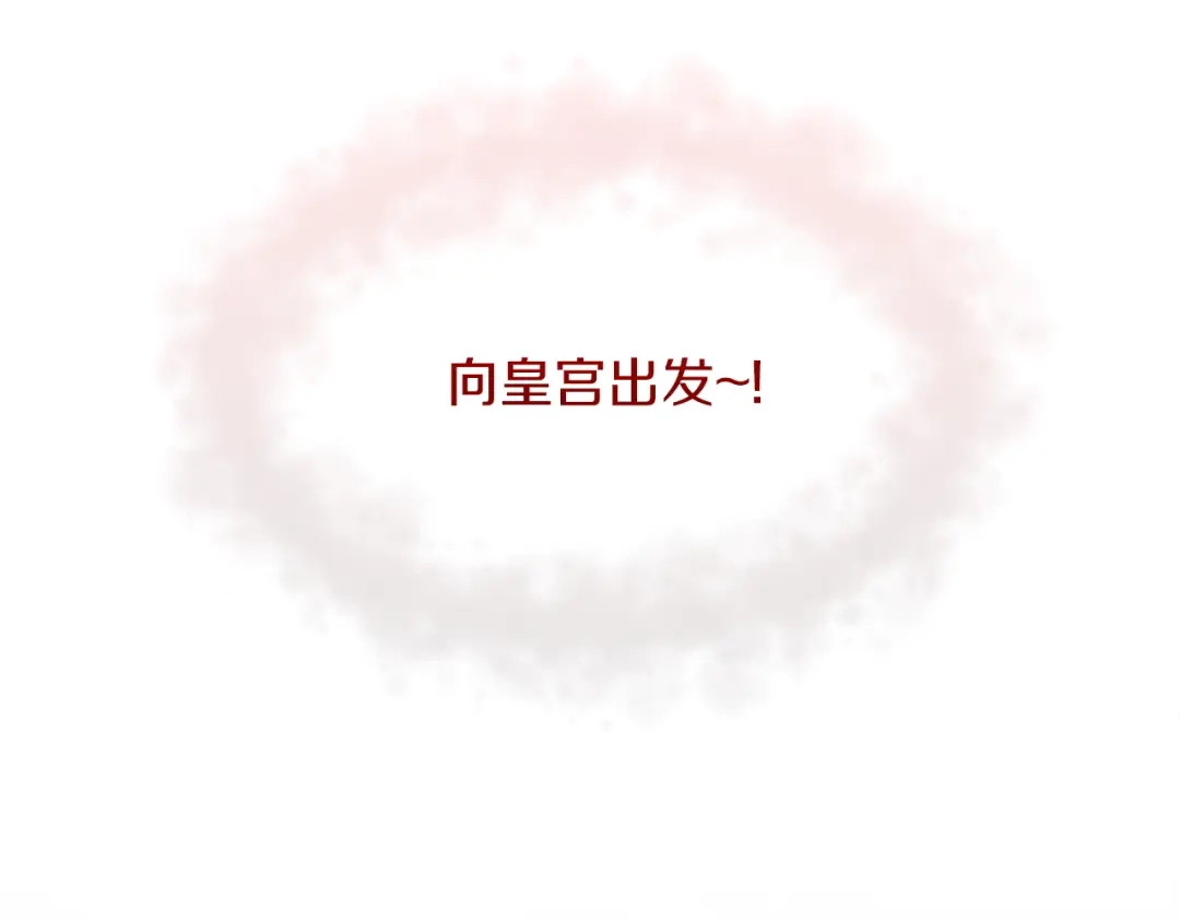 《傲娇厨娘的甜品店》第11话 皇子殿下 第147页
