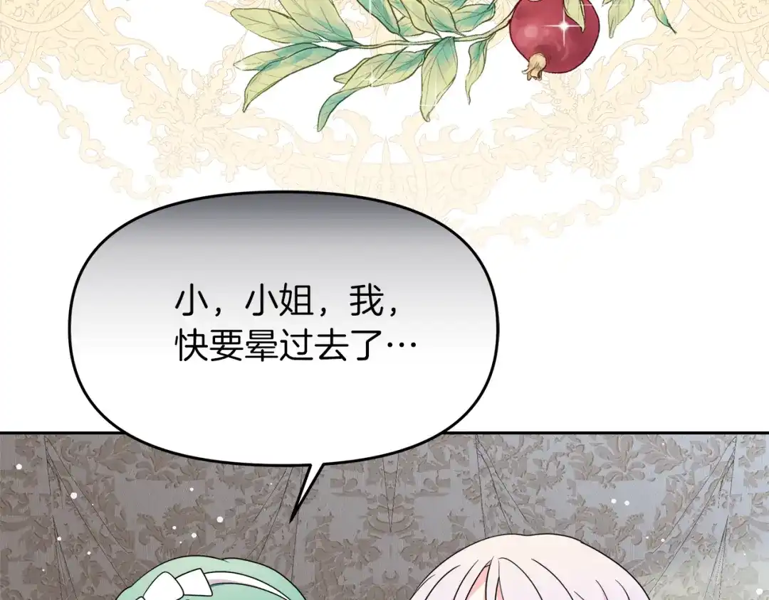 《傲娇厨娘的甜品店》第11话 皇子殿下 第162页