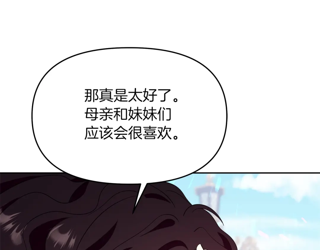 《傲娇厨娘的甜品店》第11话 皇子殿下 第92页