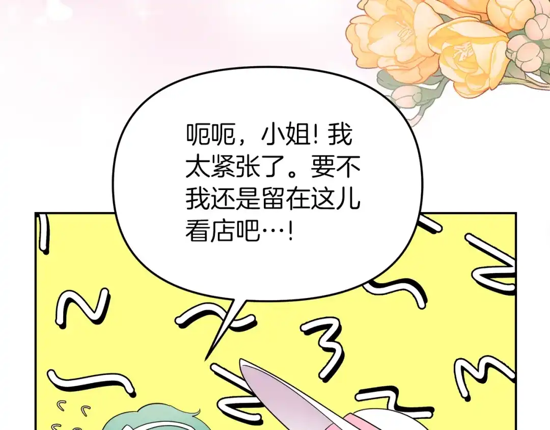 《傲娇厨娘的甜品店》第11话 皇子殿下 第136页