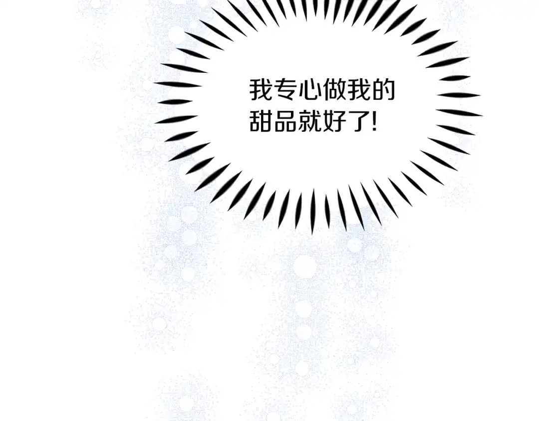《傲娇厨娘的甜品店》第11话 皇子殿下 第127页