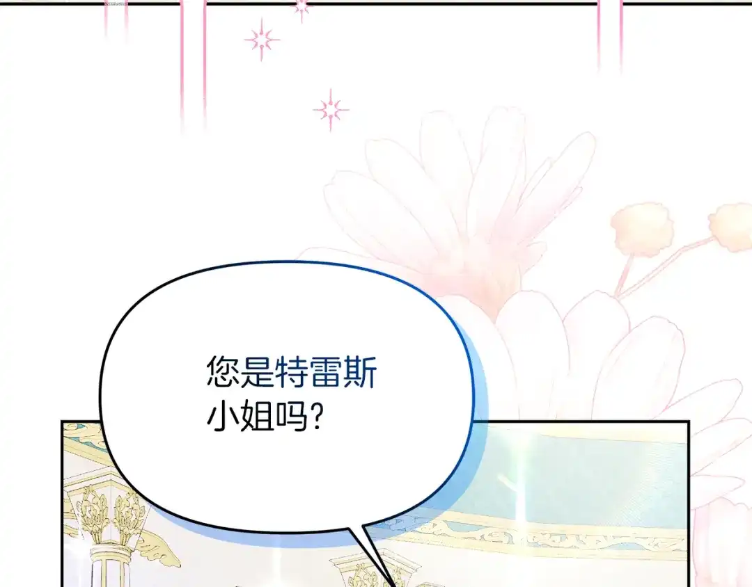 《傲娇厨娘的甜品店》第11话 皇子殿下 第168页