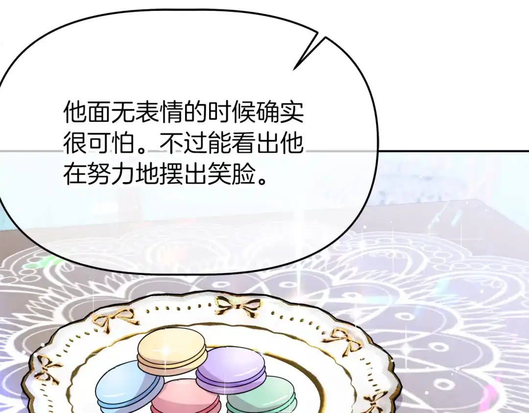 《傲娇厨娘的甜品店》第11话 皇子殿下 第122页