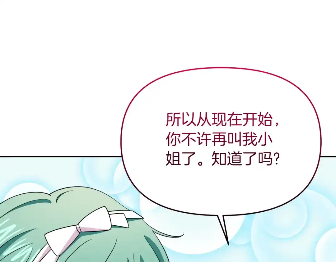 《傲娇厨娘的甜品店》第11话 皇子殿下 第183页