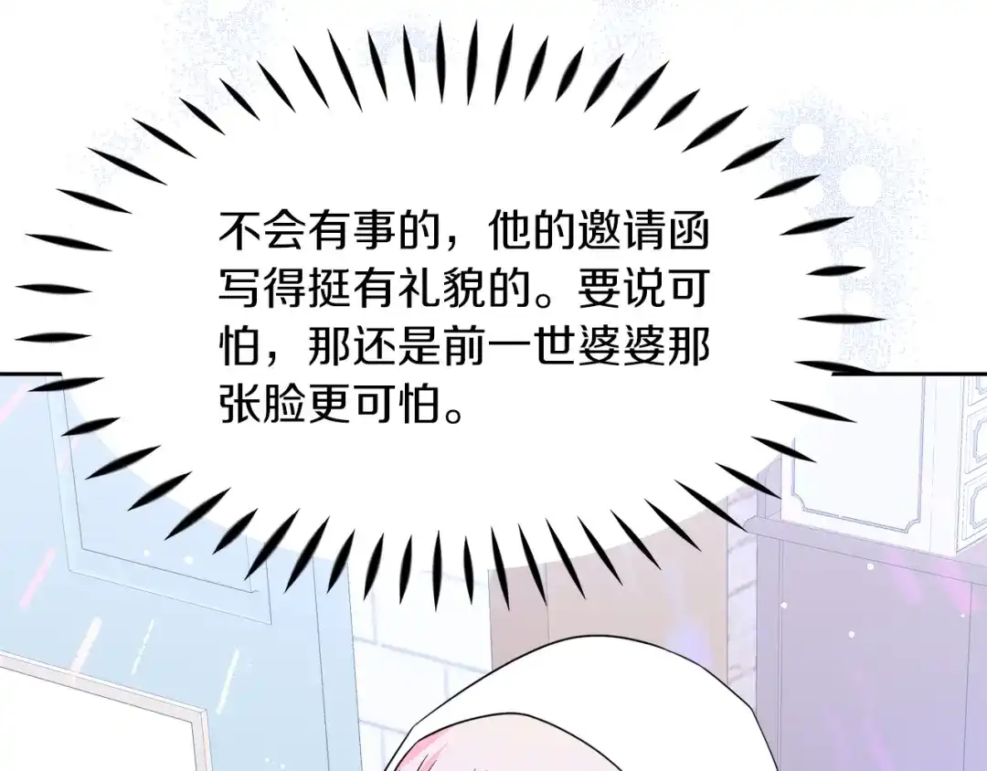 《傲娇厨娘的甜品店》第11话 皇子殿下 第124页