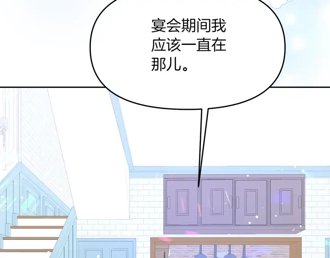 《傲娇厨娘的甜品店》第11话 皇子殿下 第110页