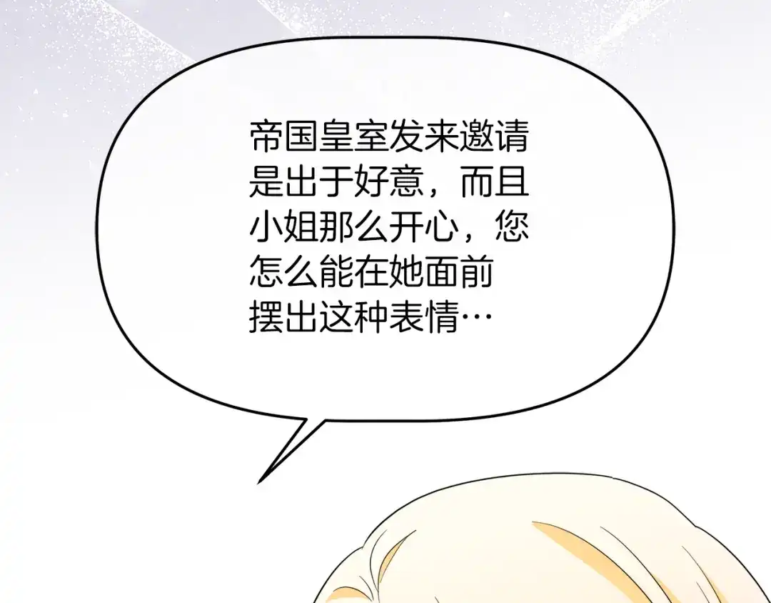 《傲娇厨娘的甜品店》第11话 皇子殿下 第25页