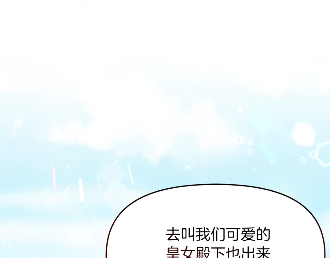 《傲娇厨娘的甜品店》第11话 皇子殿下 第82页