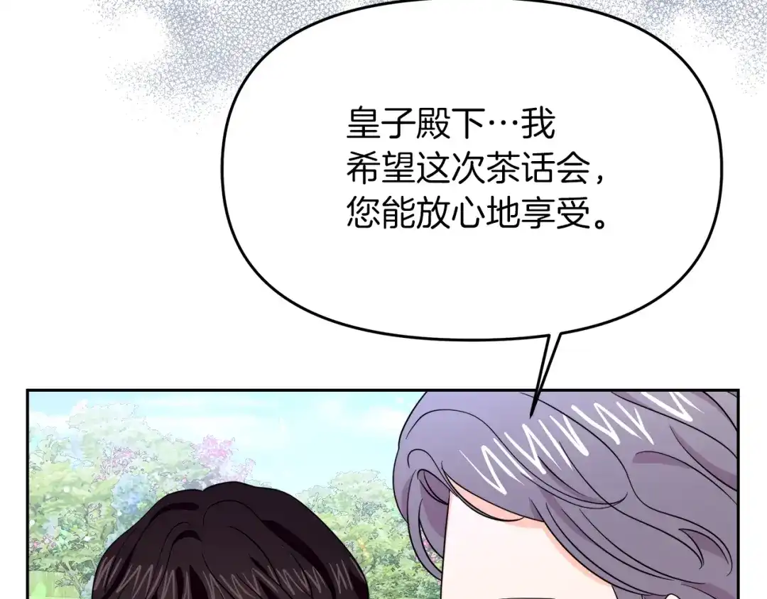 《傲娇厨娘的甜品店》第11话 皇子殿下 第98页