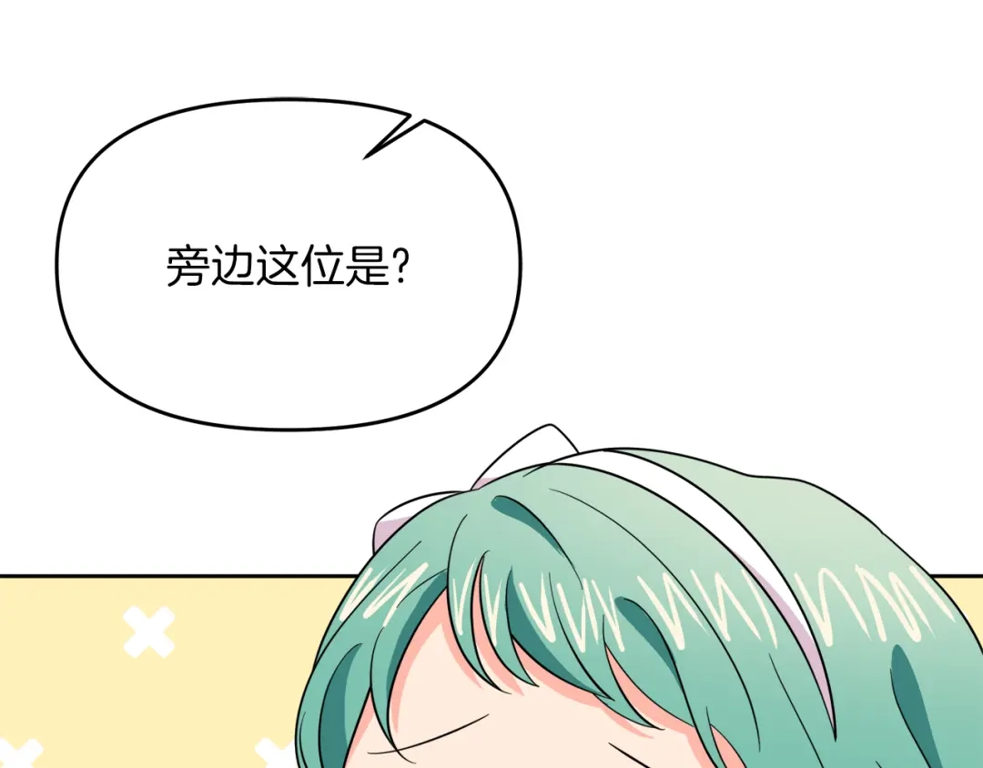 《傲娇厨娘的甜品店》第11话 皇子殿下 第173页