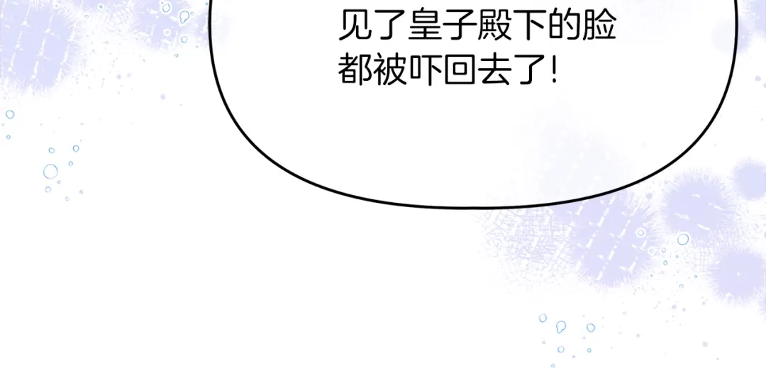 《傲娇厨娘的甜品店》第11话 皇子殿下 第121页