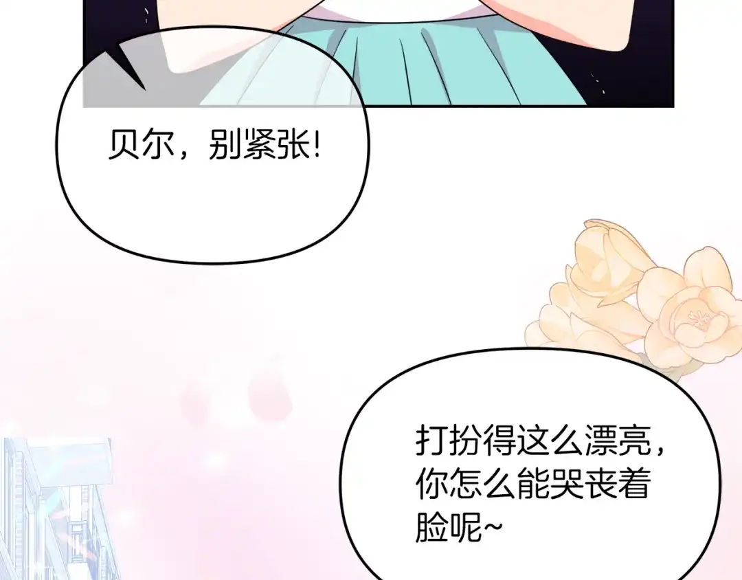 《傲娇厨娘的甜品店》第11话 皇子殿下 第132页