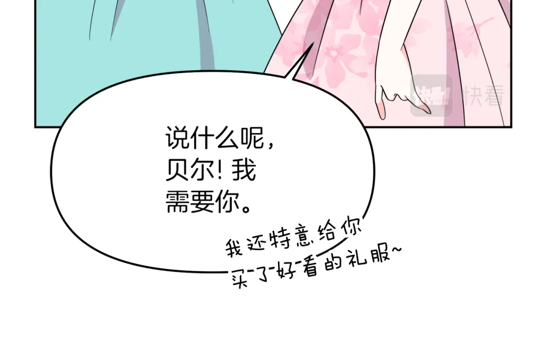 《傲娇厨娘的甜品店》第11话 皇子殿下 第138页