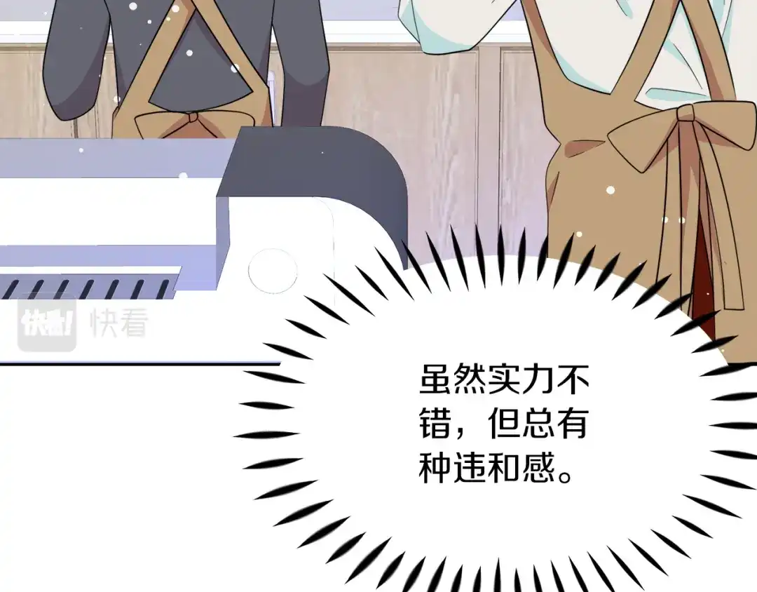 《傲娇厨娘的甜品店》第11话 皇子殿下 第65页