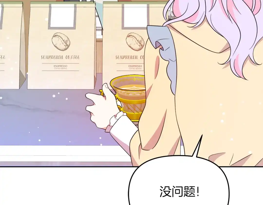 《傲娇厨娘的甜品店》第11话 皇子殿下 第56页