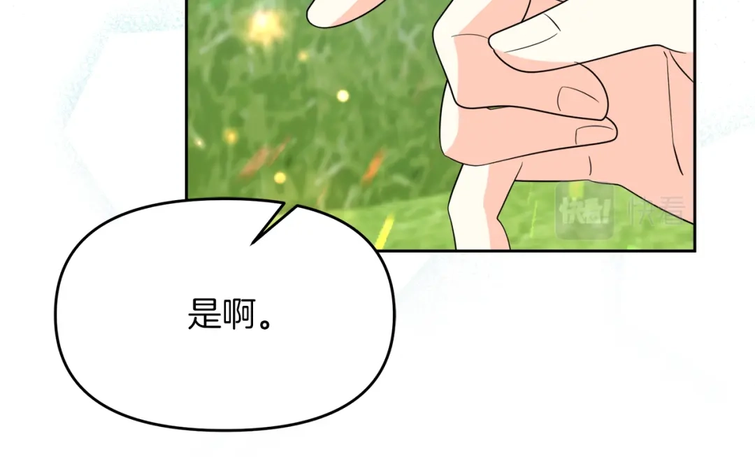 《傲娇厨娘的甜品店》第11话 皇子殿下 第81页