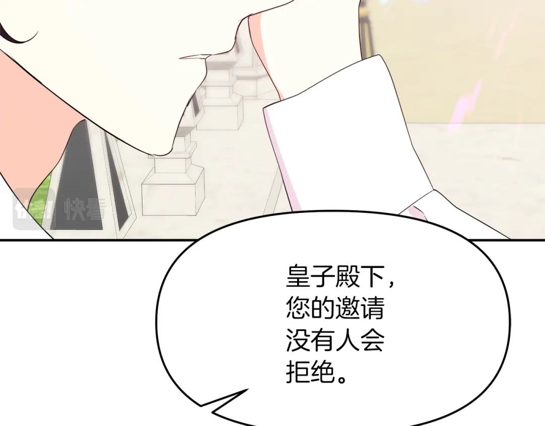 《傲娇厨娘的甜品店》第11话 皇子殿下 第94页