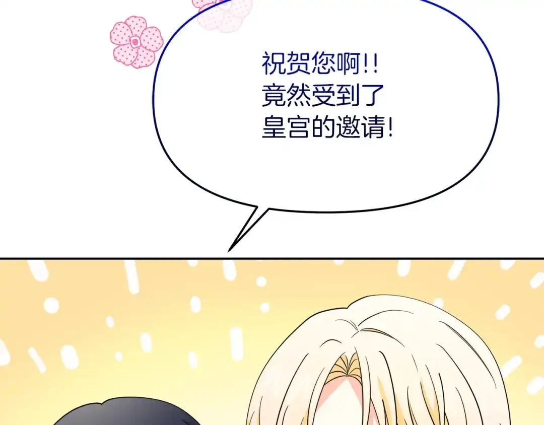 《傲娇厨娘的甜品店》第11话 皇子殿下 第12页