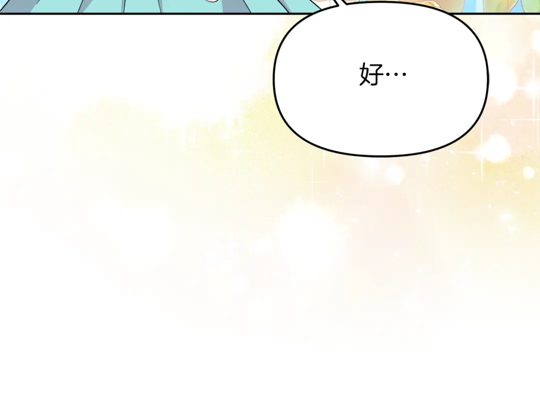 《傲娇厨娘的甜品店》第11话 皇子殿下 第186页