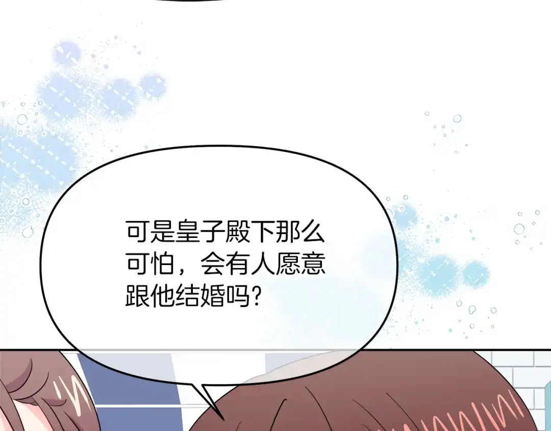《傲娇厨娘的甜品店》第11话 皇子殿下 第116页