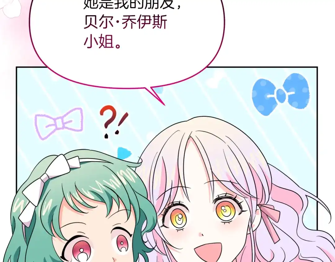 《傲娇厨娘的甜品店》第11话 皇子殿下 第176页