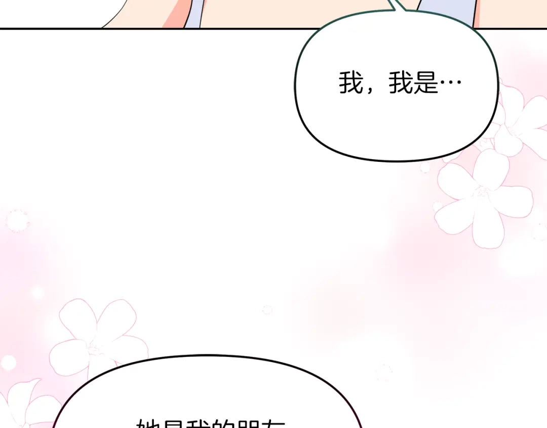 《傲娇厨娘的甜品店》第11话 皇子殿下 第175页