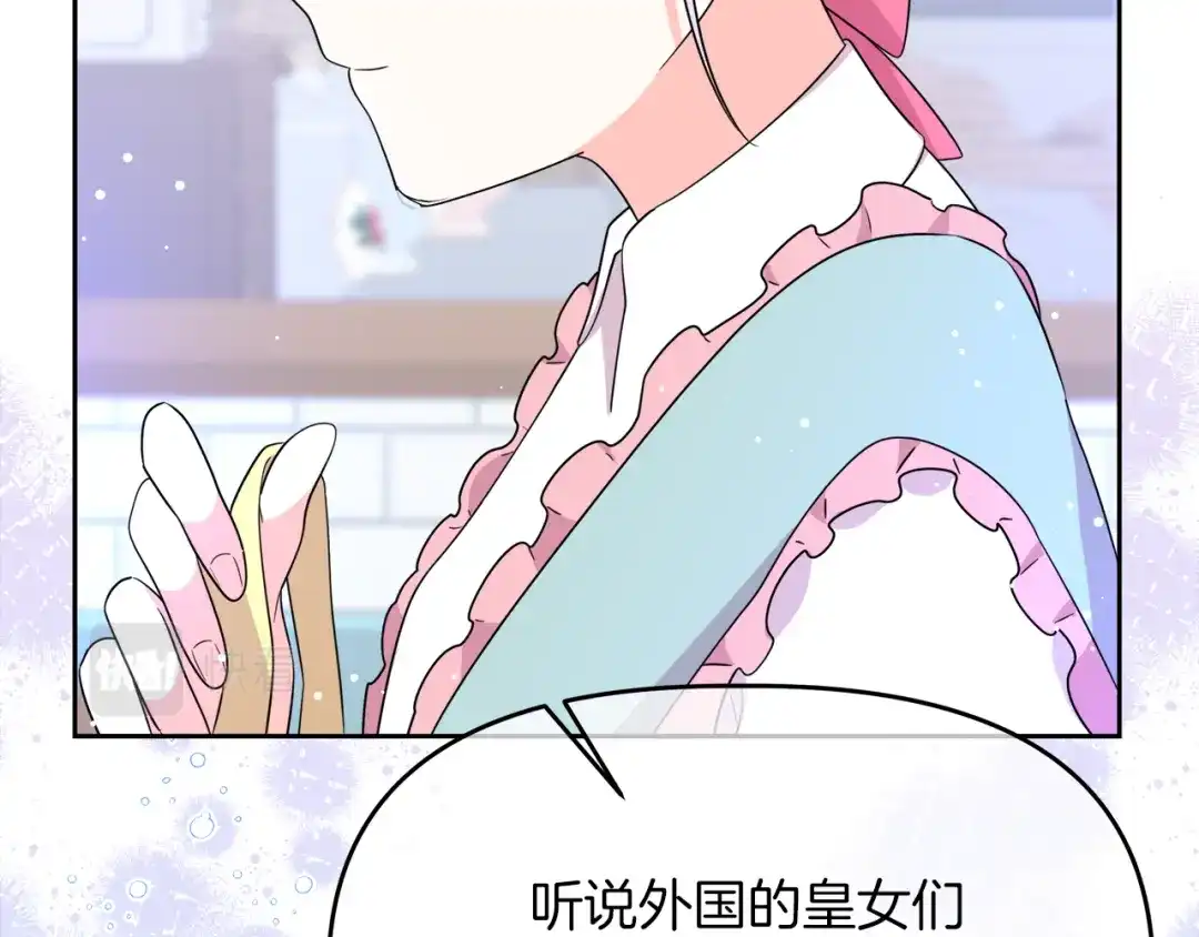 《傲娇厨娘的甜品店》第11话 皇子殿下 第120页