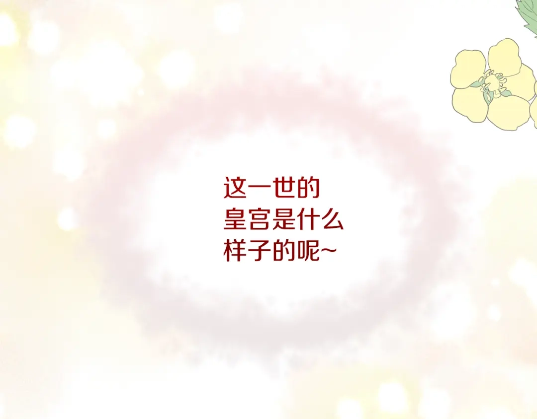 《傲娇厨娘的甜品店》第11话 皇子殿下 第71页