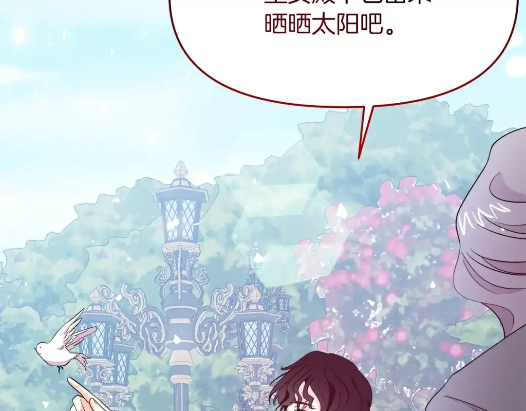 《傲娇厨娘的甜品店》第11话 皇子殿下 第83页