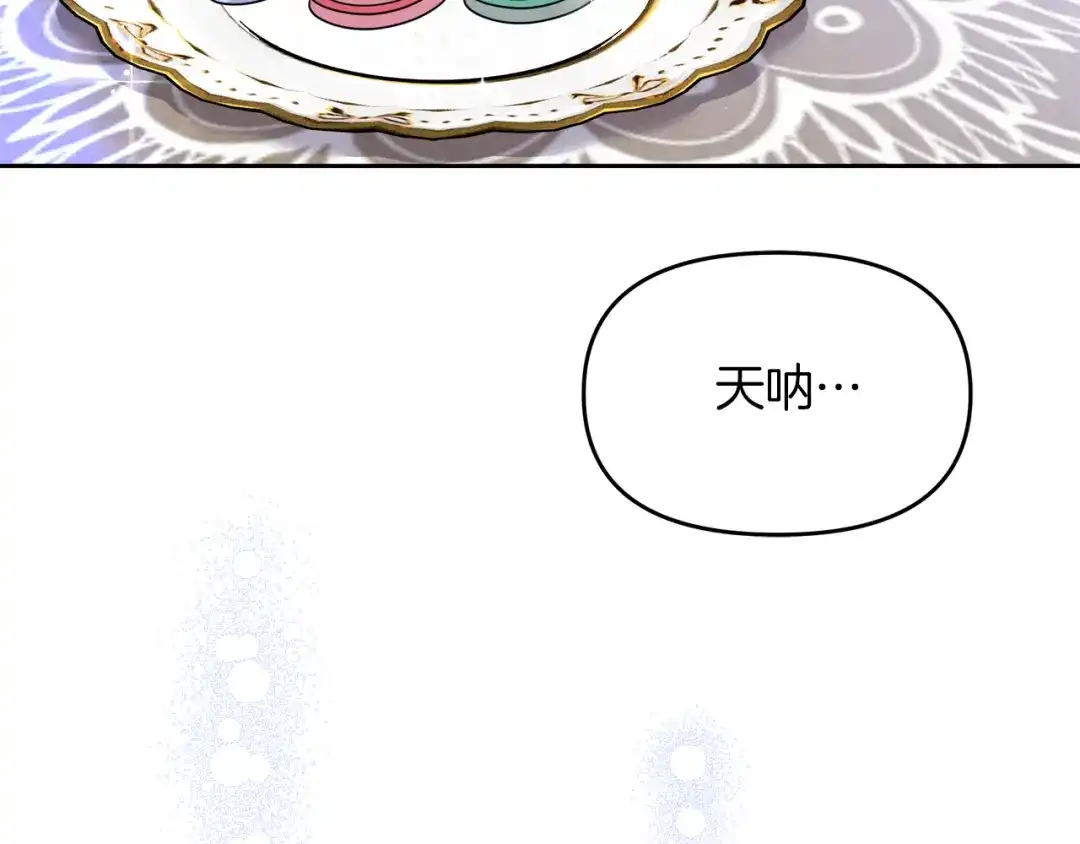 《傲娇厨娘的甜品店》第11话 皇子殿下 第123页