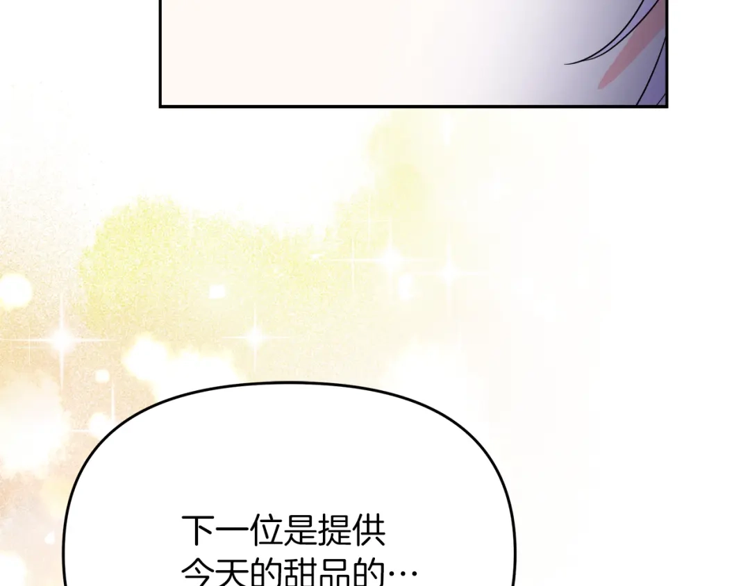 《傲娇厨娘的甜品店》第11话 皇子殿下 第199页