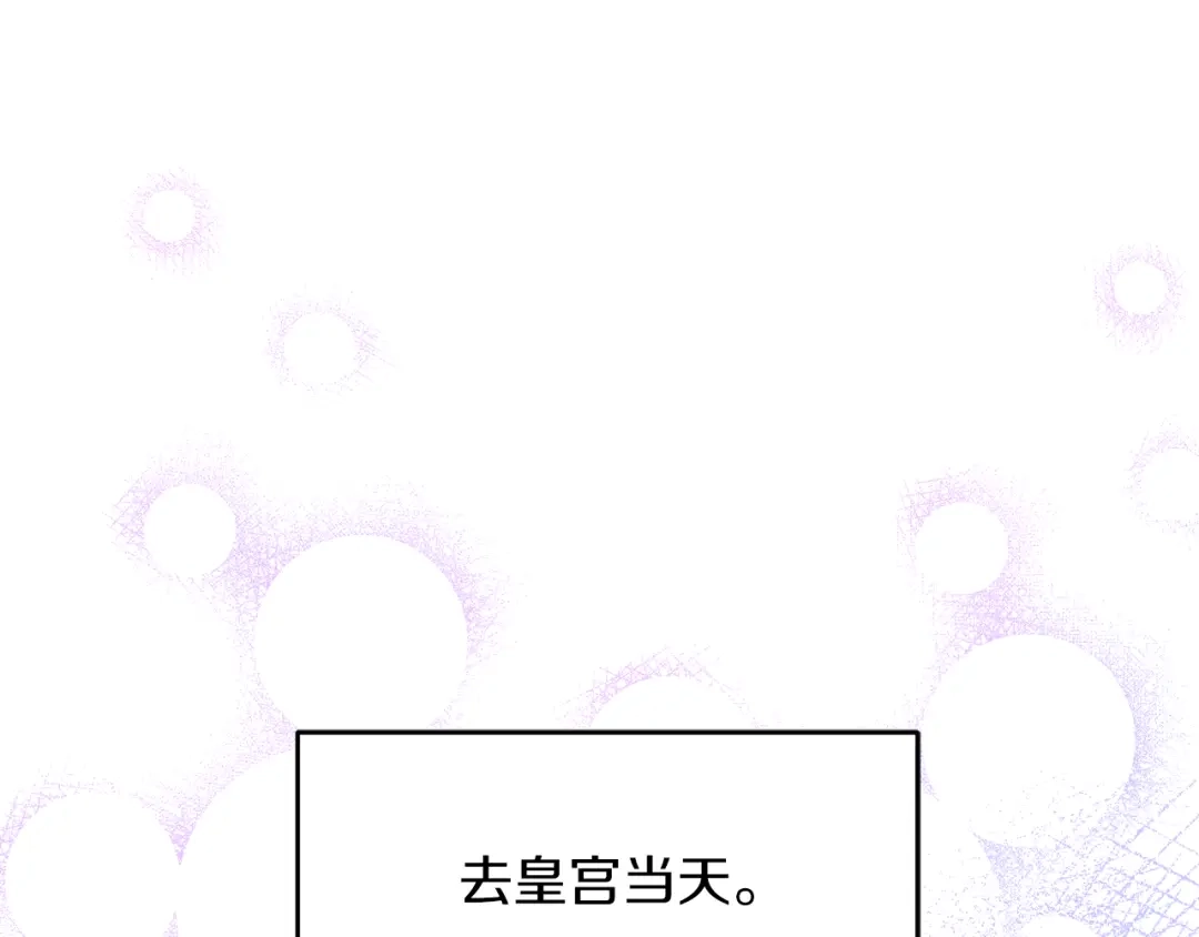 《傲娇厨娘的甜品店》第11话 皇子殿下 第129页