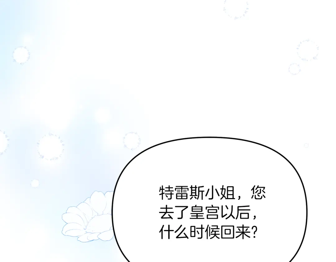 《傲娇厨娘的甜品店》第11话 皇子殿下 第107页