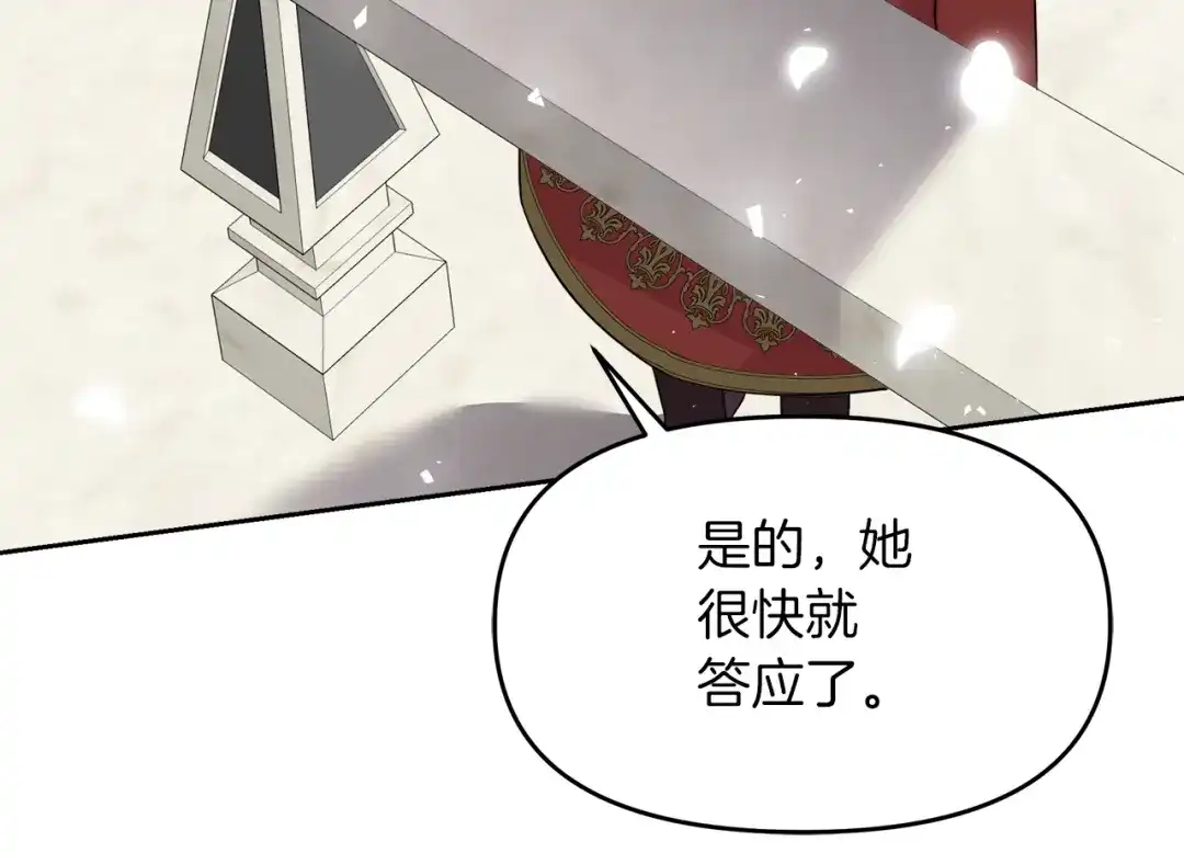 《傲娇厨娘的甜品店》第11话 皇子殿下 第91页
