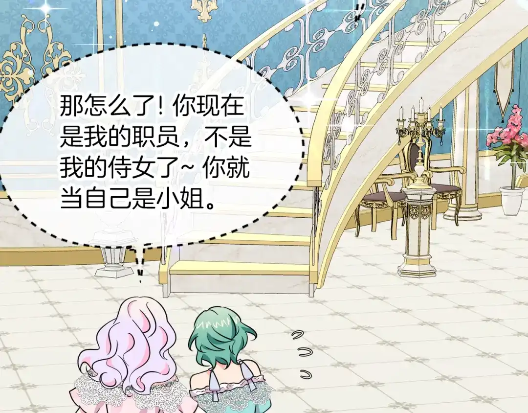 《傲娇厨娘的甜品店》第11话 皇子殿下 第180页