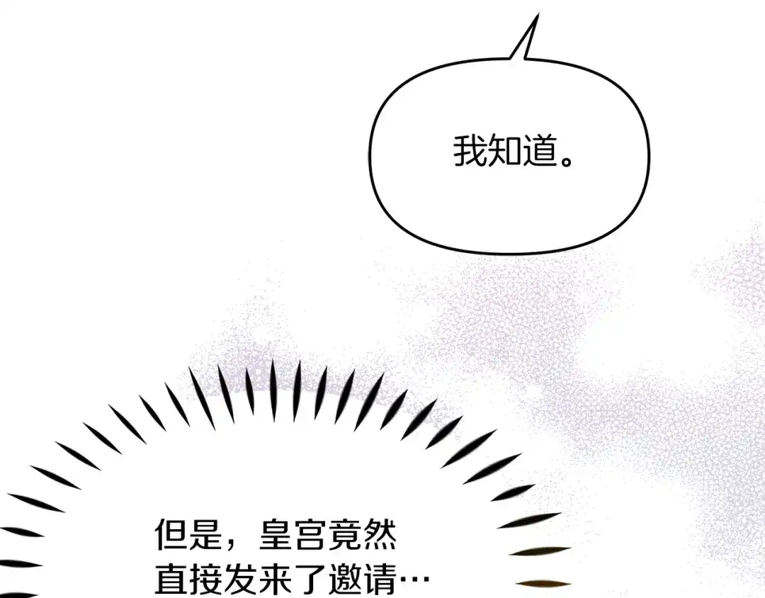《傲娇厨娘的甜品店》第11话 皇子殿下 第28页
