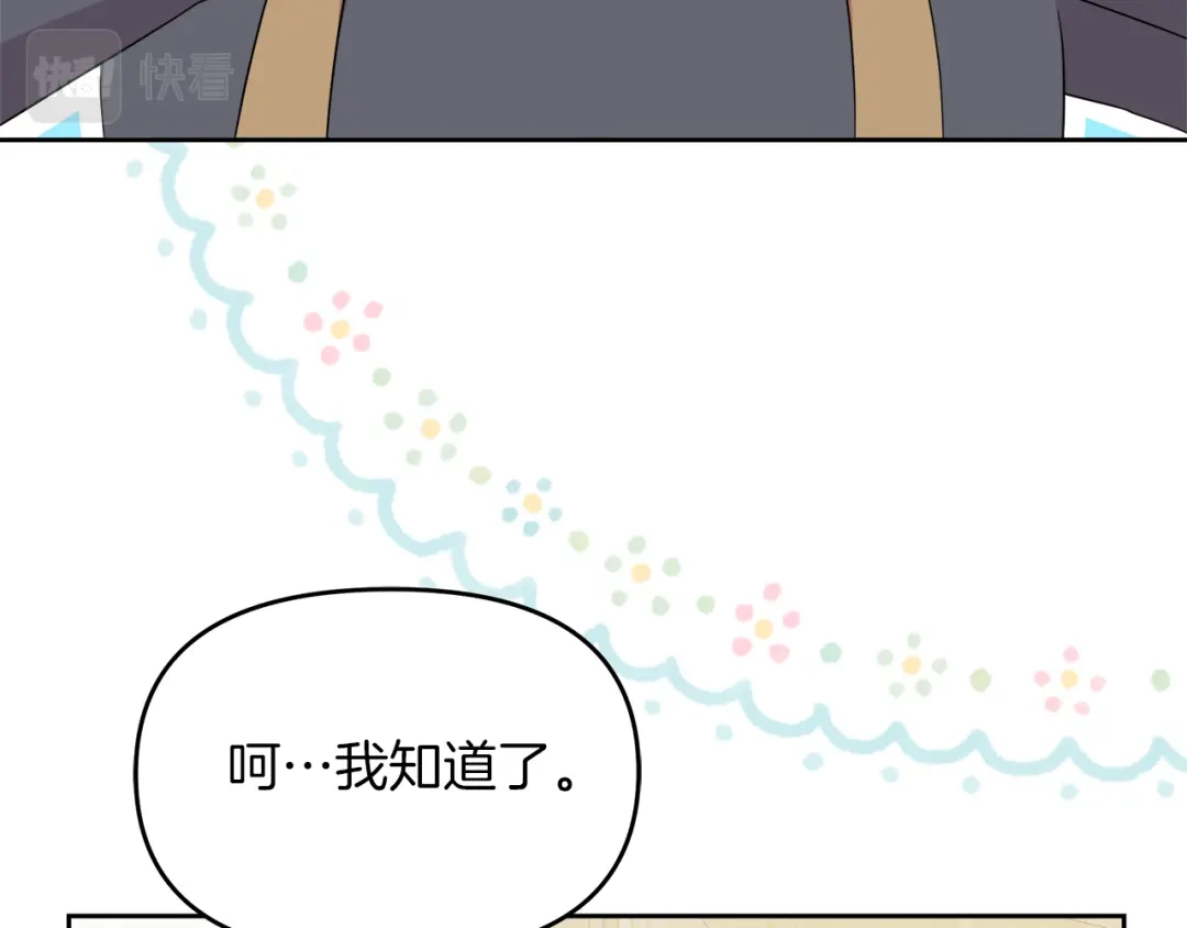 《傲娇厨娘的甜品店》第11话 皇子殿下 第41页