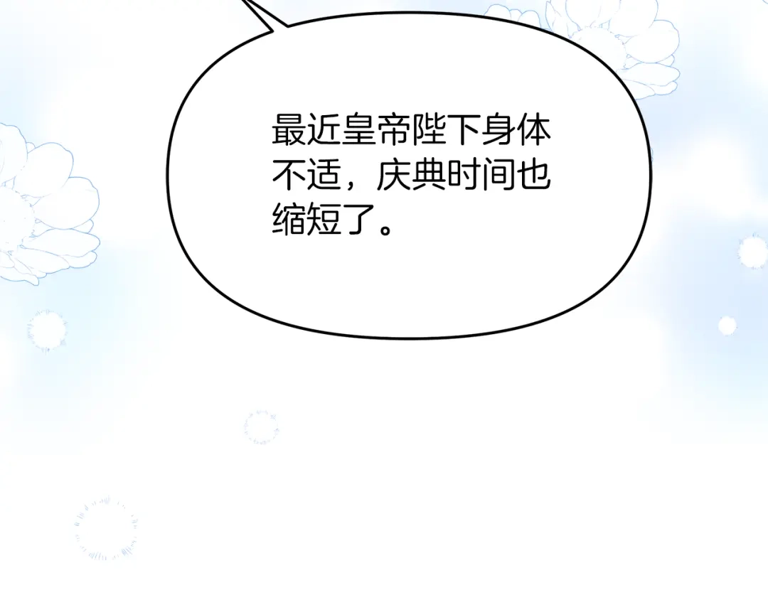 《傲娇厨娘的甜品店》第11话 皇子殿下 第112页
