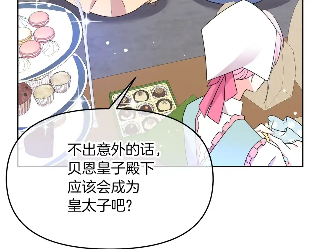 《傲娇厨娘的甜品店》第11话 皇子殿下 第115页