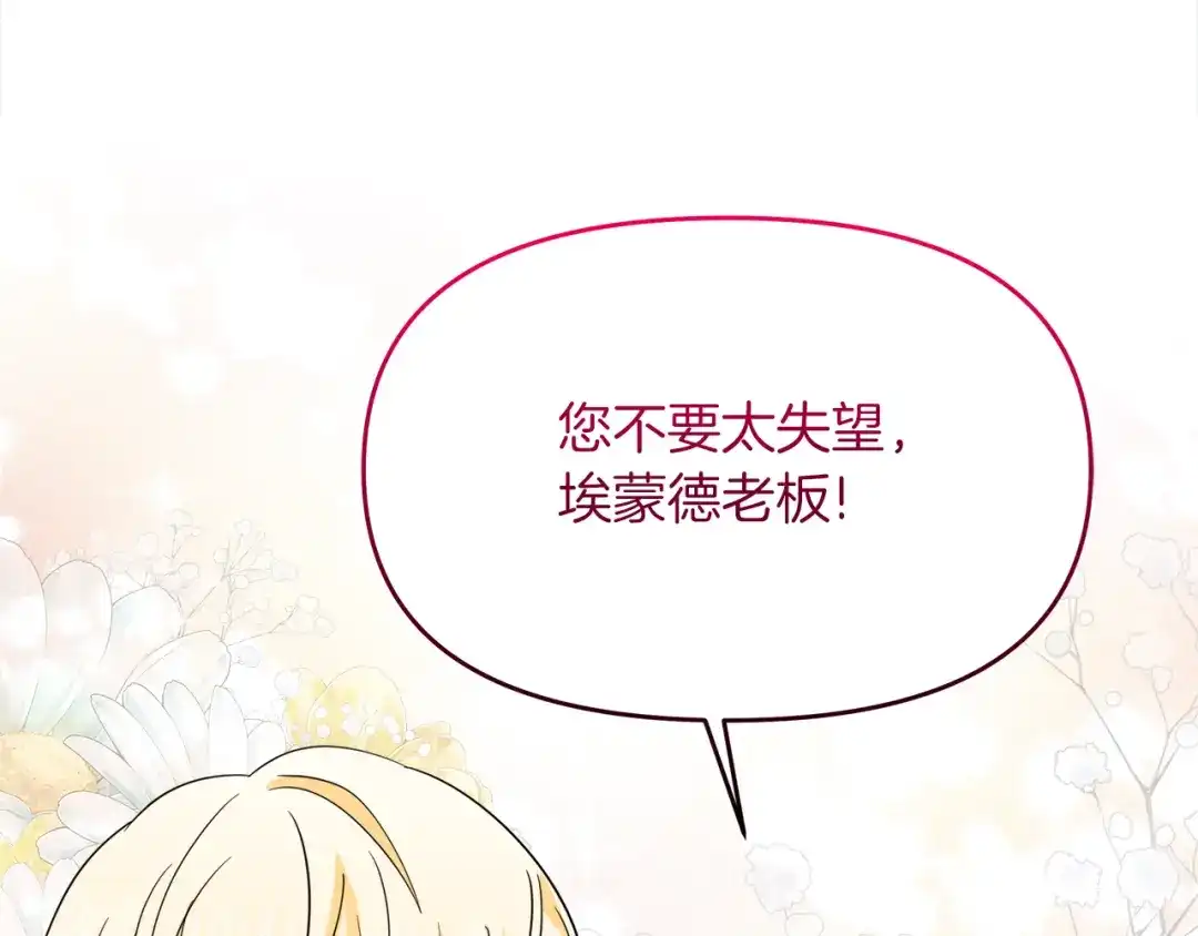 《傲娇厨娘的甜品店》第11话 皇子殿下 第7页