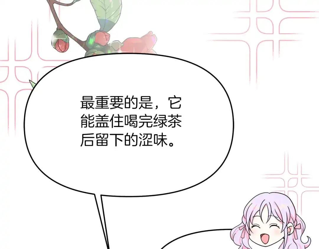 《傲娇厨娘的甜品店》第12话 专属糕点师 第133页