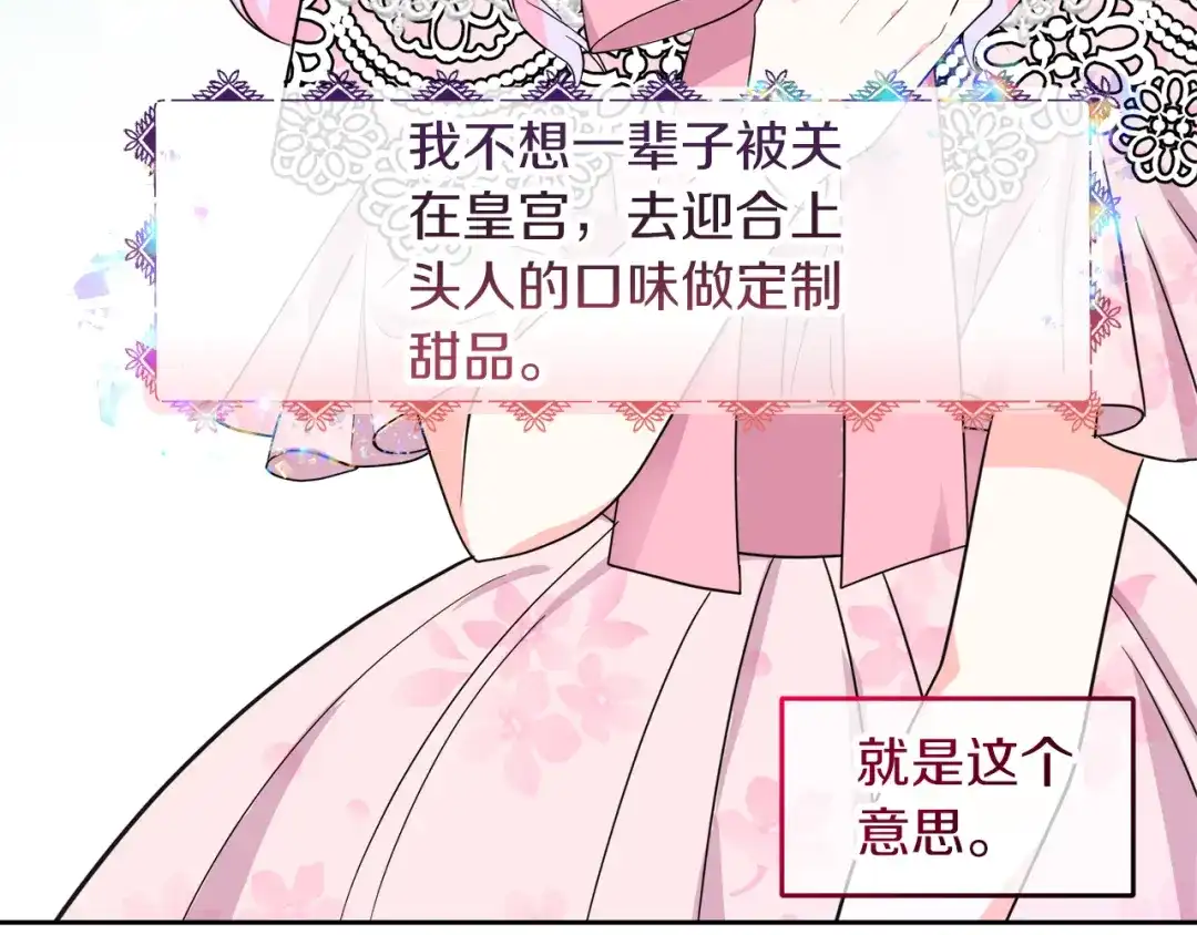 《傲娇厨娘的甜品店》第12话 专属糕点师 第184页
