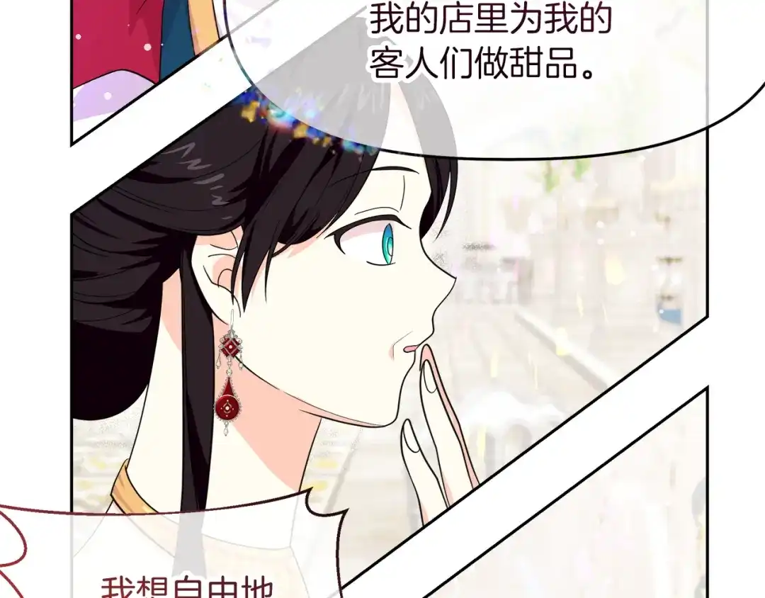 《傲娇厨娘的甜品店》第12话 专属糕点师 第179页
