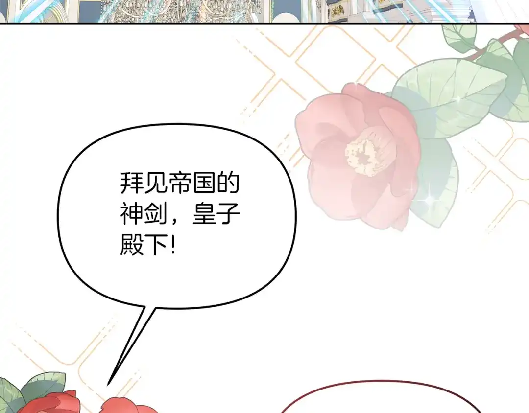 《傲娇厨娘的甜品店》第12话 专属糕点师 第32页